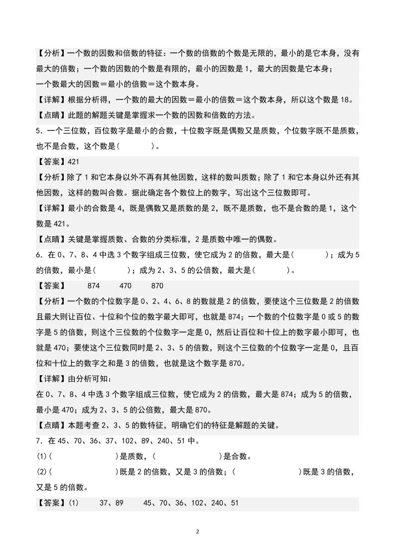 五下数学期末专项复习（13大专项）共61页答案-学海库
