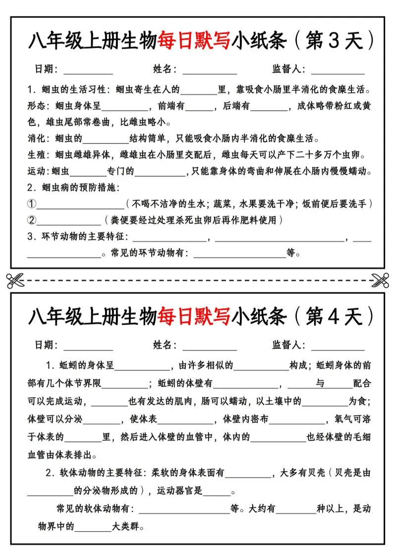 八年级上册生物每日默写小纸条【空白版】-学海库
