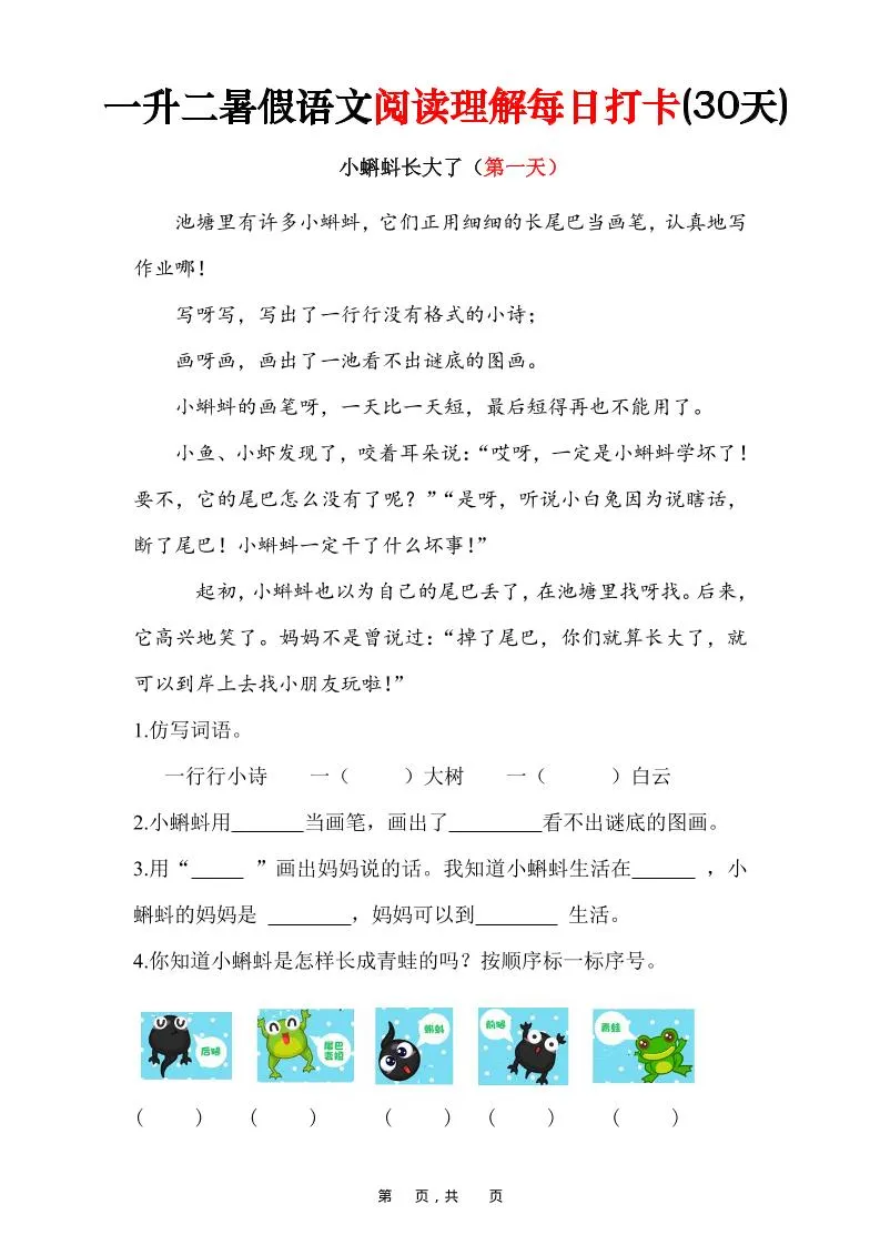 一升二语文阅读小纸条-二上语文