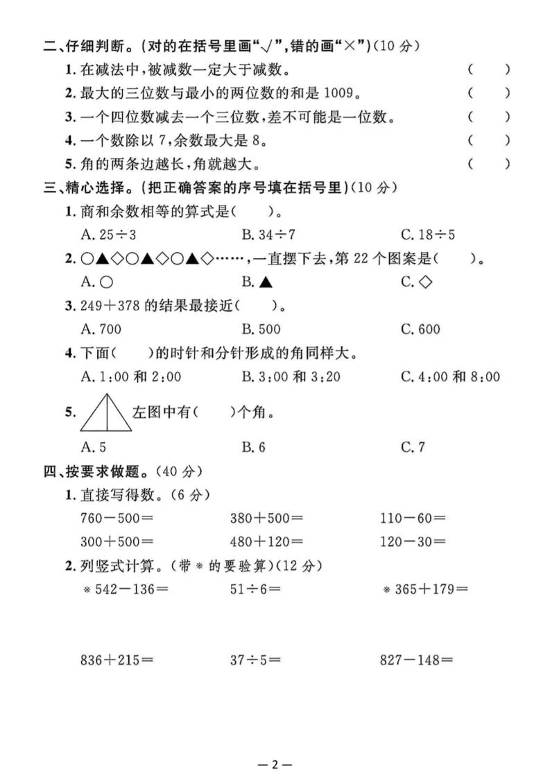 25二下北师版数学期末拔尖测试卷（含答案5页）-学海库