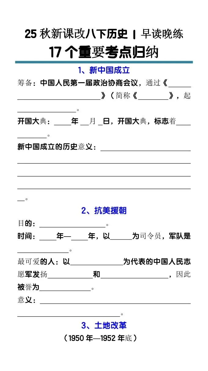 【2025秋新版】八下历史17个重要考点归纳