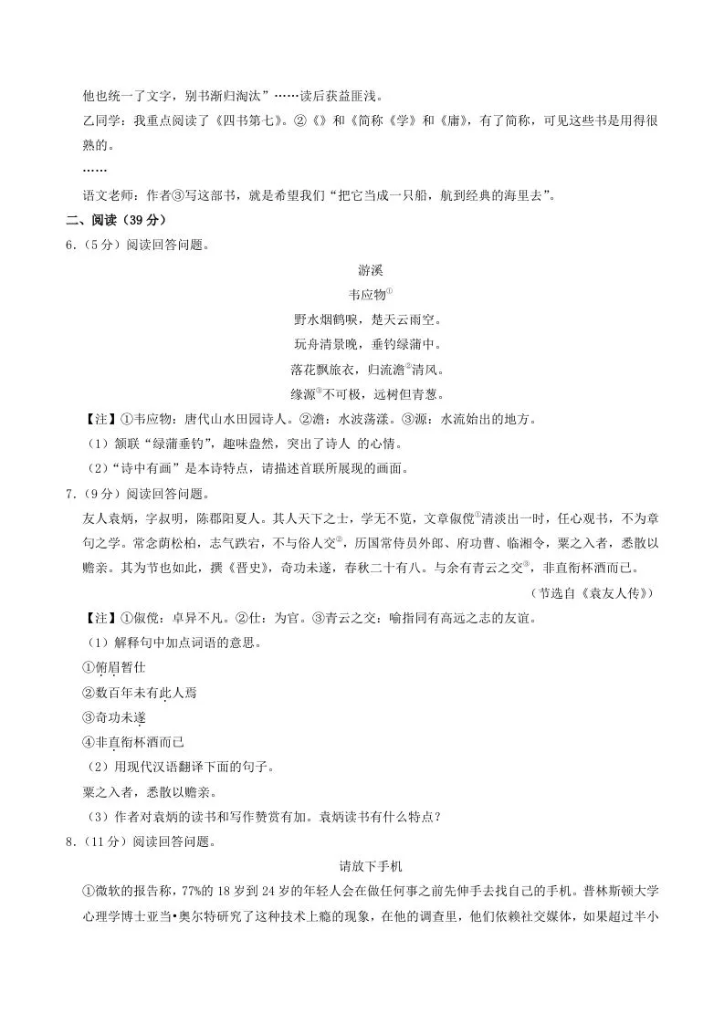2022-2023学年山东省烟台市海阳市八年级下学期期中语文试题及答案(Word版)