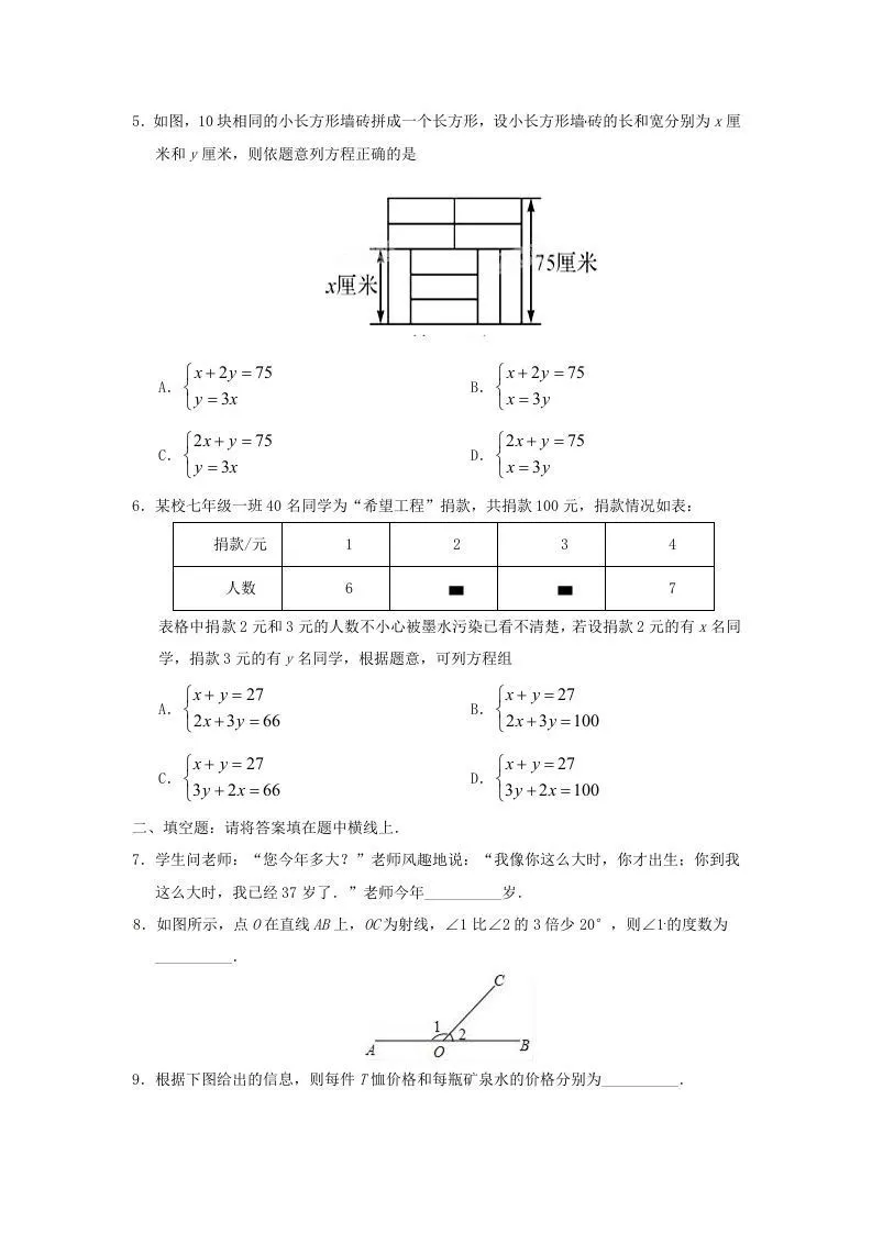 七年级下册数学第八章第三节试卷及答案人教版(Word版)