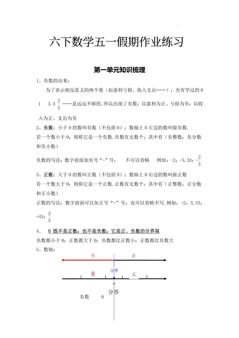 六下人教数学五一作业（含答案20页）