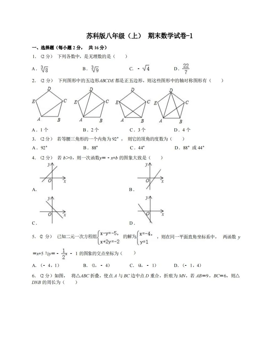 八年级（上）数学期末试卷5-1卷苏科版-学海库