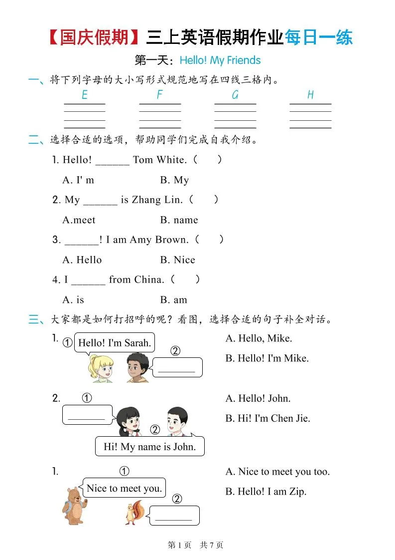 25秋季人教三上英语国庆假日作业每日一练