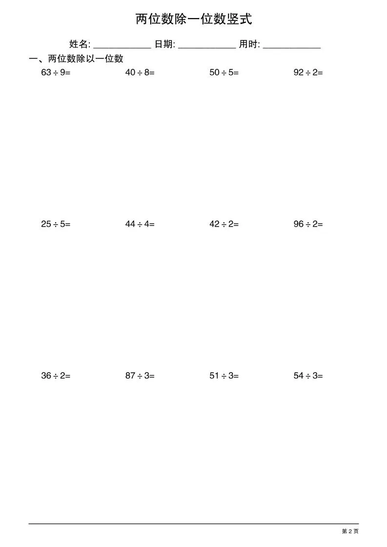 三年级下数学两位数除一位数竖式-学海库