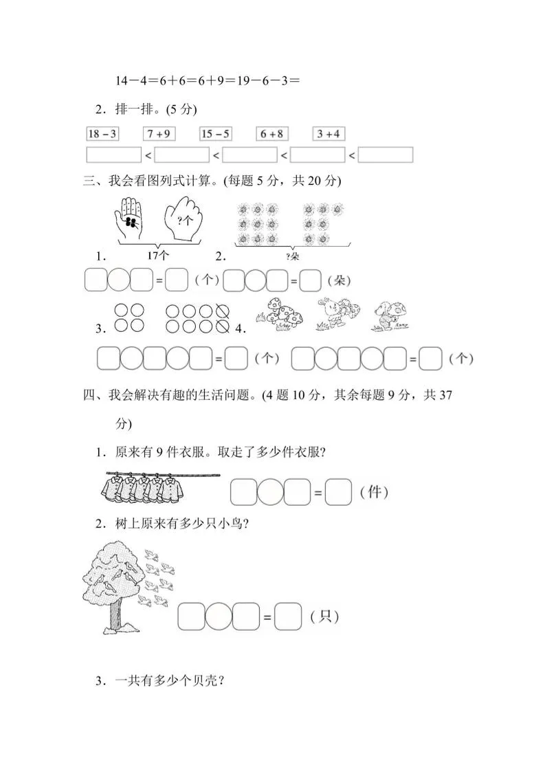 一上数学方法技能提升卷3初步的数感培养-学海库