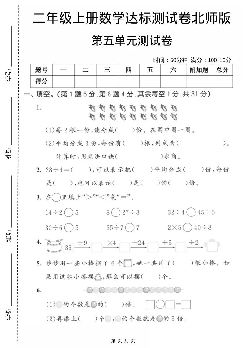 二年级上数学第五单元达标测试卷《北师版》