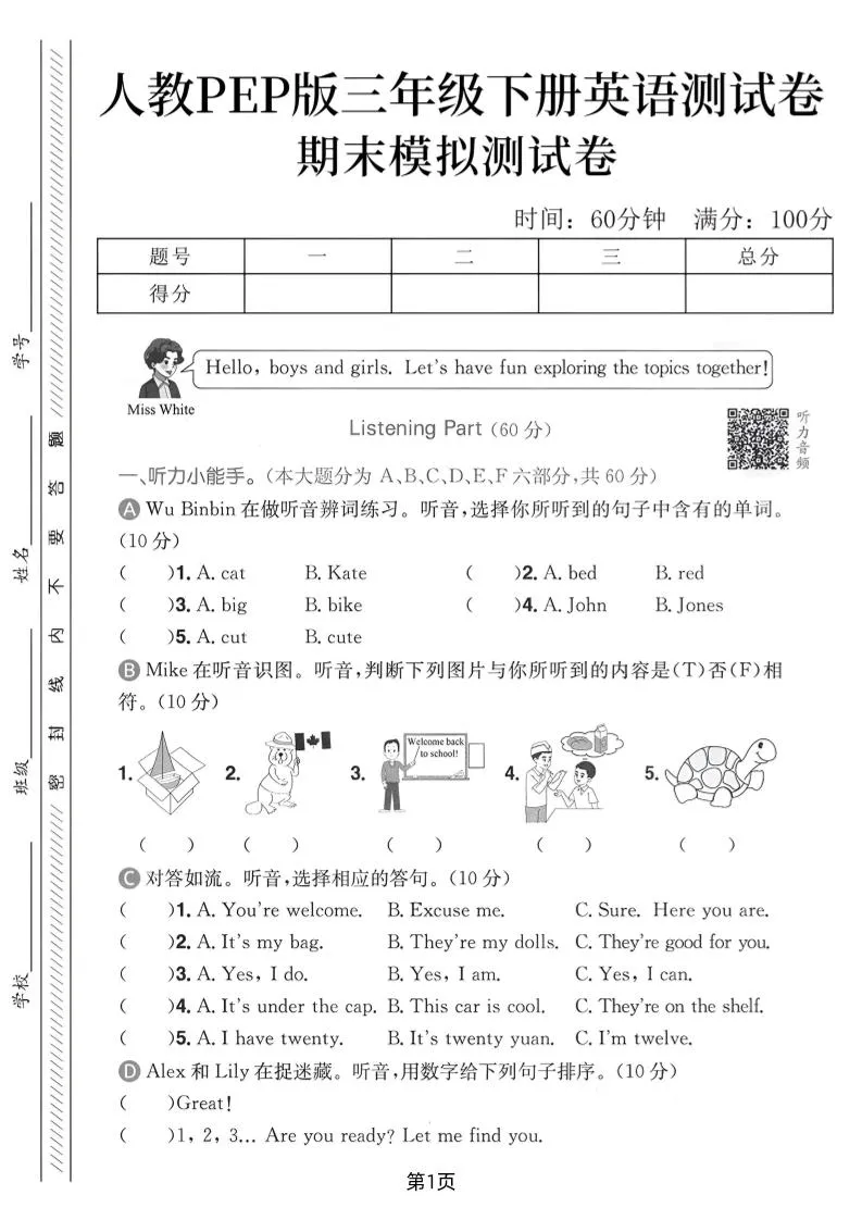 三年级下英语期末模拟测试卷《人教pep版》