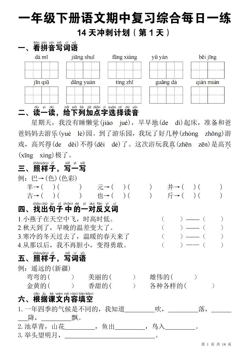 一下语文期中每日一练