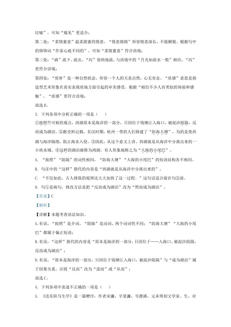 2023-2024学年辽宁省沈阳市沈河区九年级上学期语文期末试题及答案(Word版)