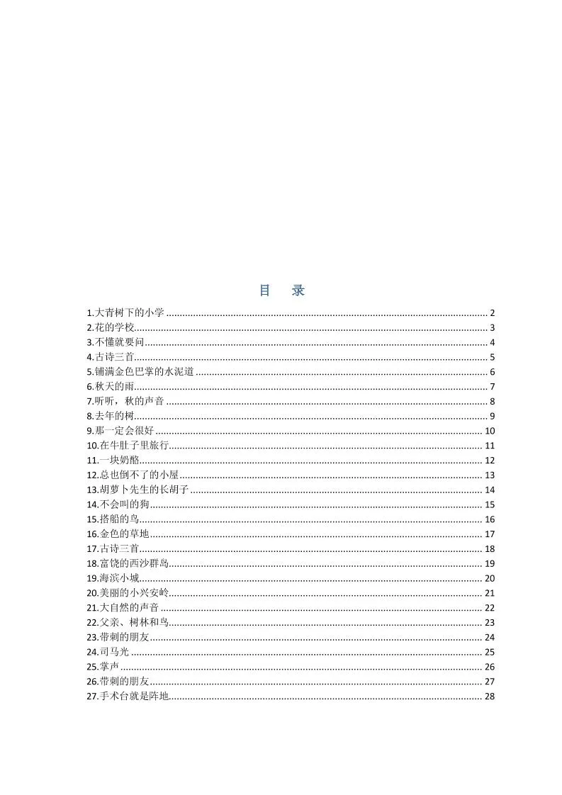 部编版三年级三年级语文上册预习单