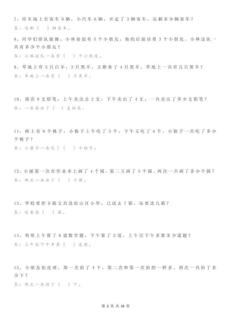 计算大作战！一上数学加减法计算训练卡（1000题）-学海库