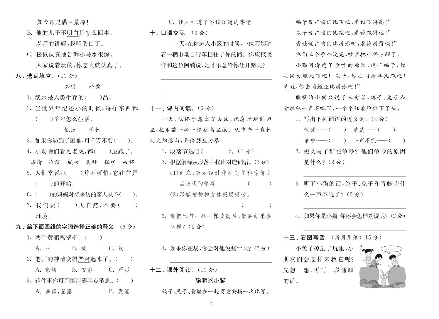 二年级下册语文最新期末真卷《实验班期末闯关必刷卷》8省8套-学海库
