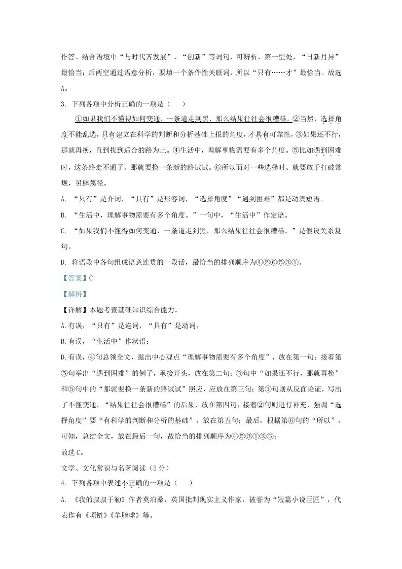 2023-2024学年辽宁省沈阳市辽中区九年级上学期语文期末试题及答案(Word版)