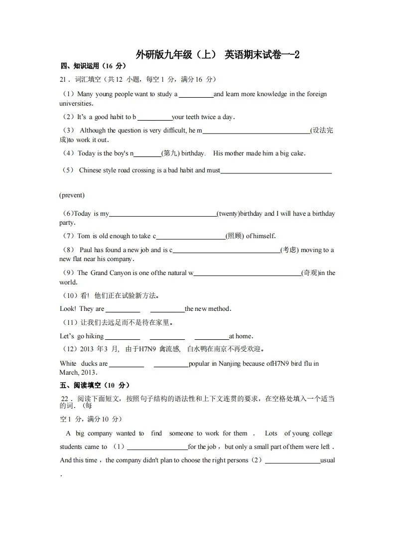 九年级（上）英语期末试卷1-2卷外研版-学海库