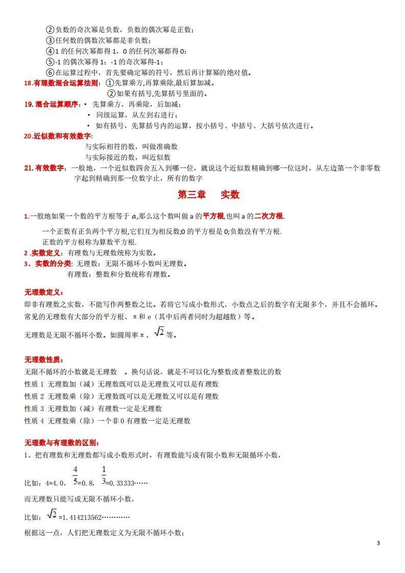 浙教版数学七年级上知识点总结(1)-学海库