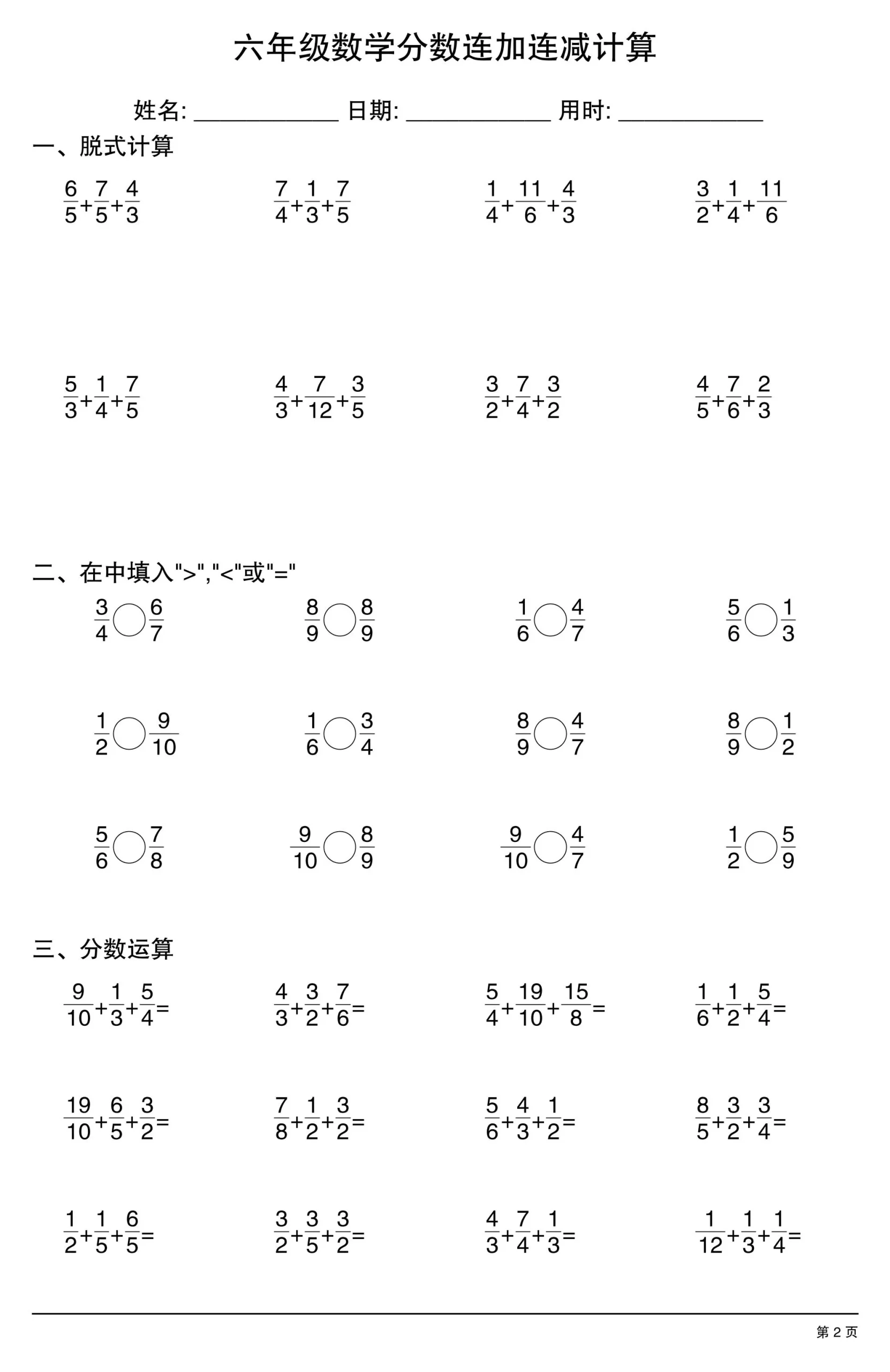 六上数学分数连加连减计算20套20页-学海库