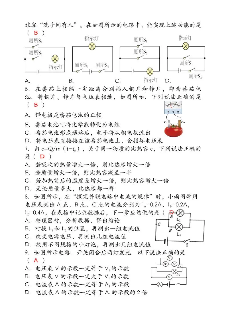 【2025秋新版】九年级【物理】上册期末达标测试卷（含答案）-学海库