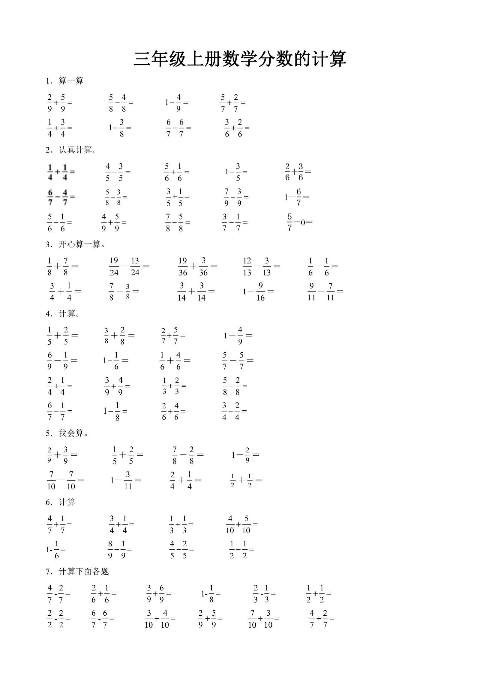 【分数计算】三上数学-学海库