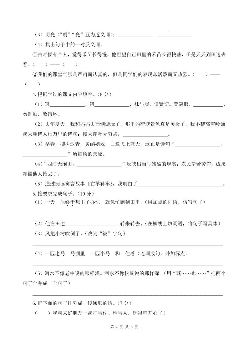 25学年二下语文第三次月考测试卷（5-6单元）含答案6页-学海库