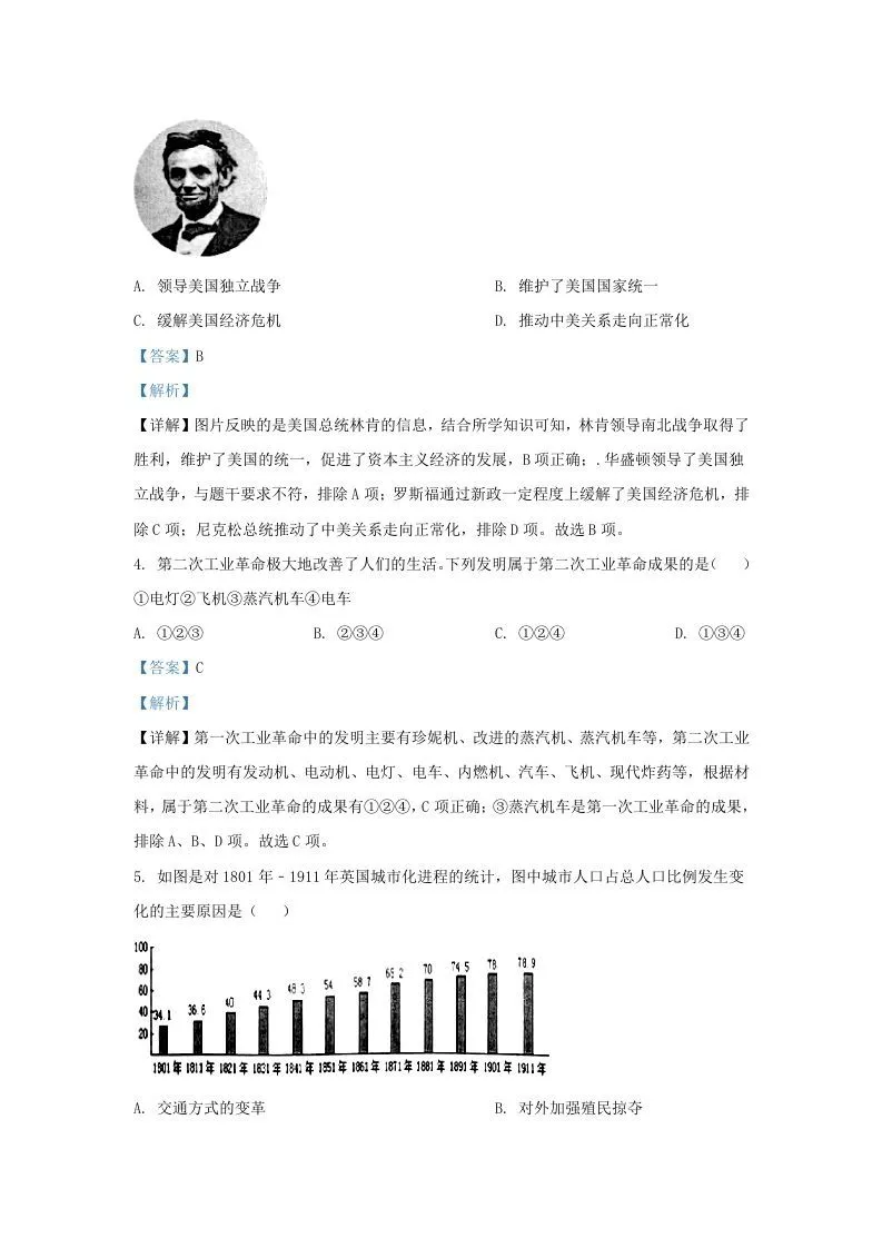 2022-2023学年江苏省南京市溧水区九年级上学期历史期末试题及答案(Word版)