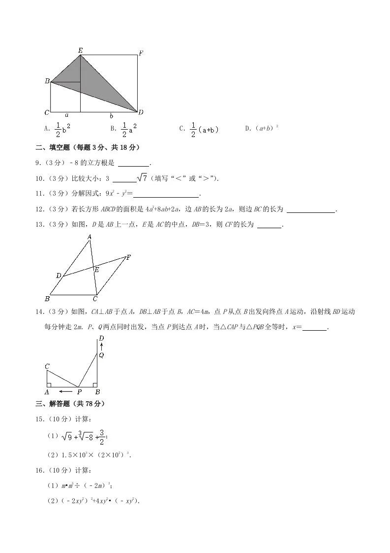 2023-2024学年吉林省长春市德惠市八年级上学期期中数学试题及答案(Word版)