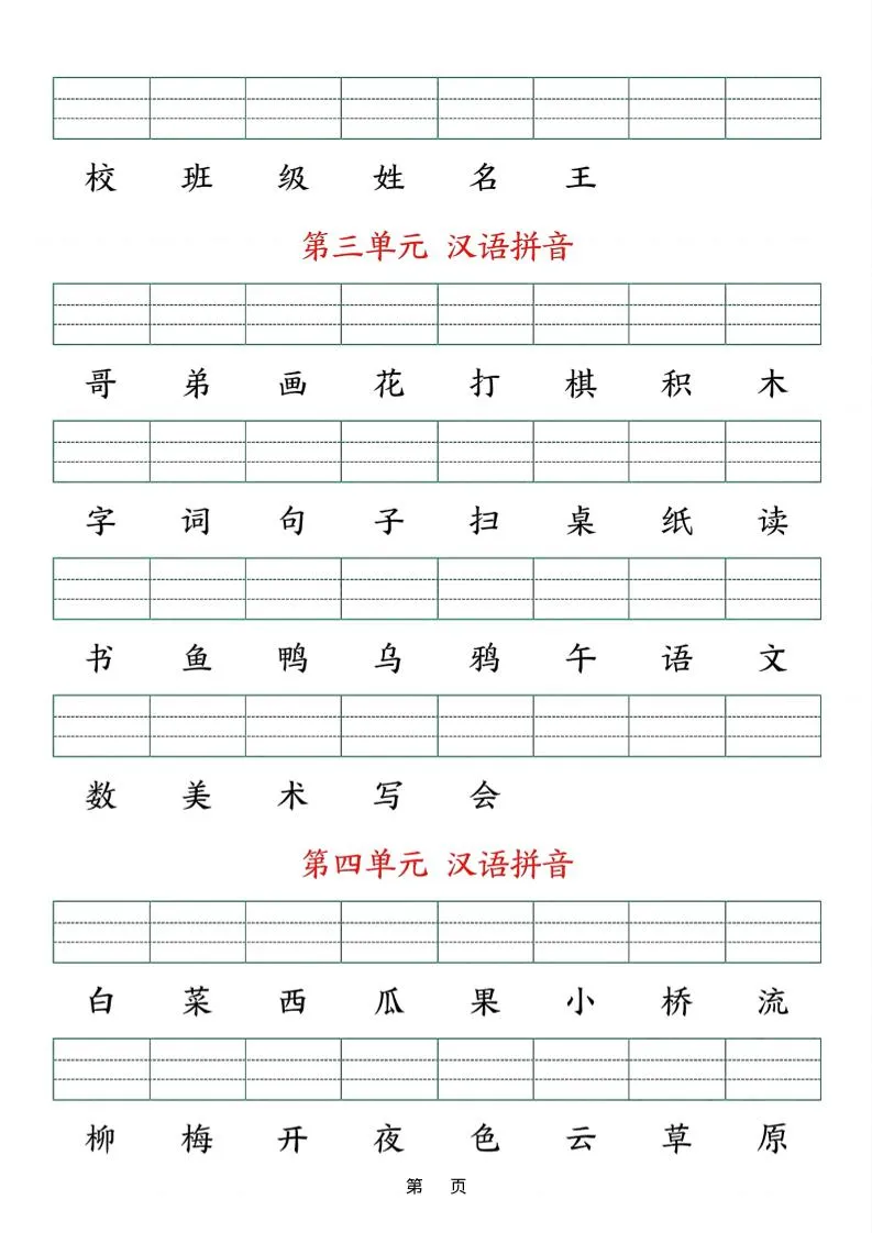 25秋一上语文生字注音练习（含答案9页）-学海库