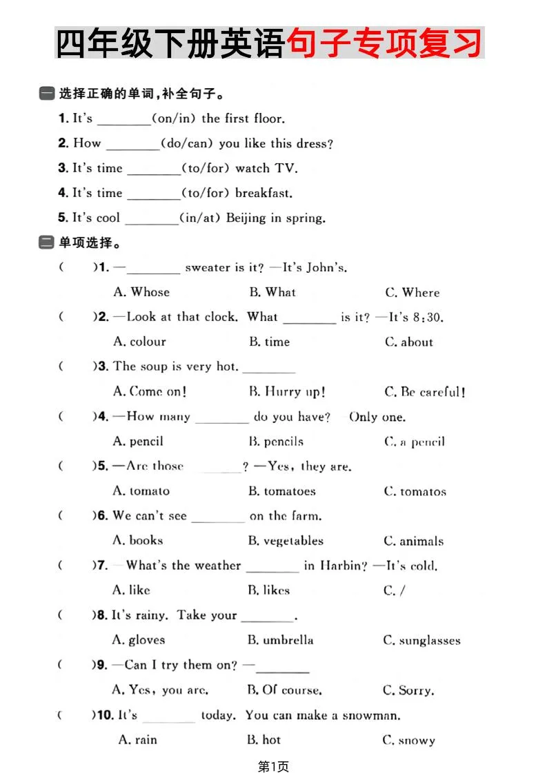 四年级下英语句子专项复习《人教PEP版》