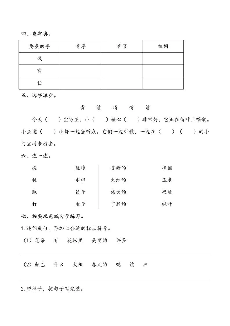 语文一下五一假期练习-学海库