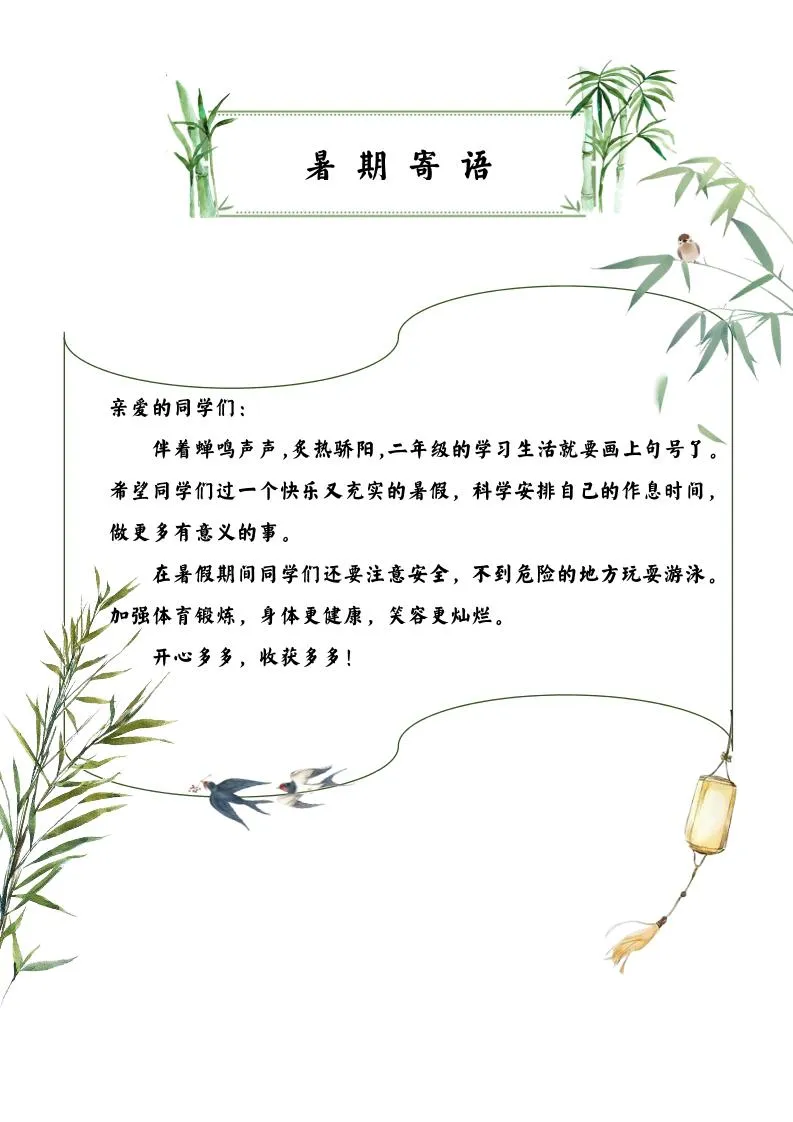 2025二年级下语文暑假作业-学海库