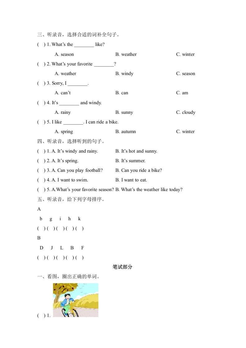 二年级英语下册期中测试(2)（人教版）