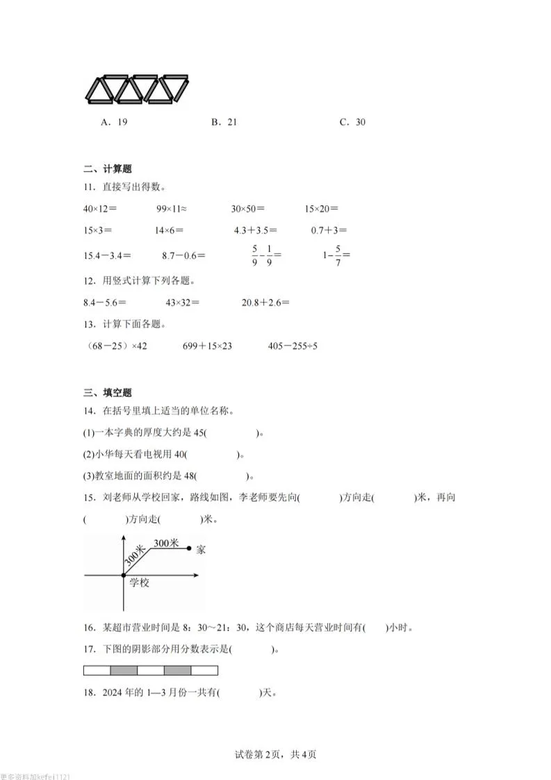 24-25三下数学（冀教版）期末试卷3-学海库