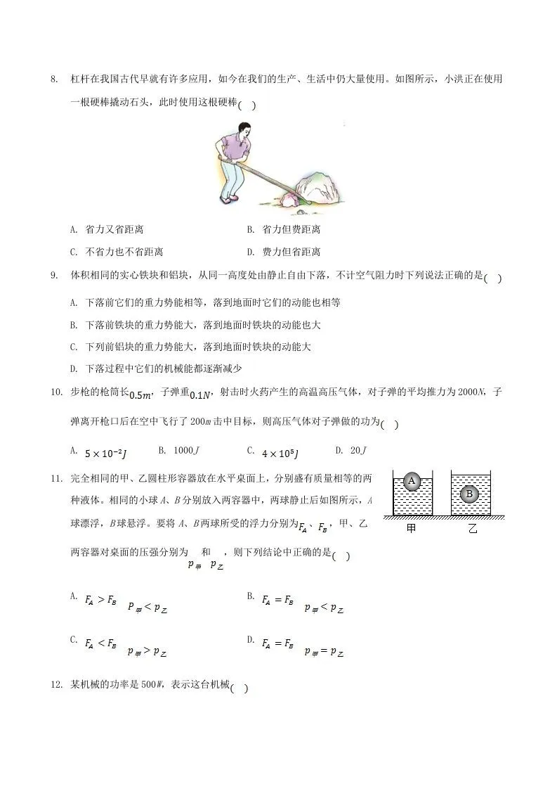 2020-2021学年山东省枣庄市滕州市八年级下学期期末物理试题及答案(Word版)-学海库