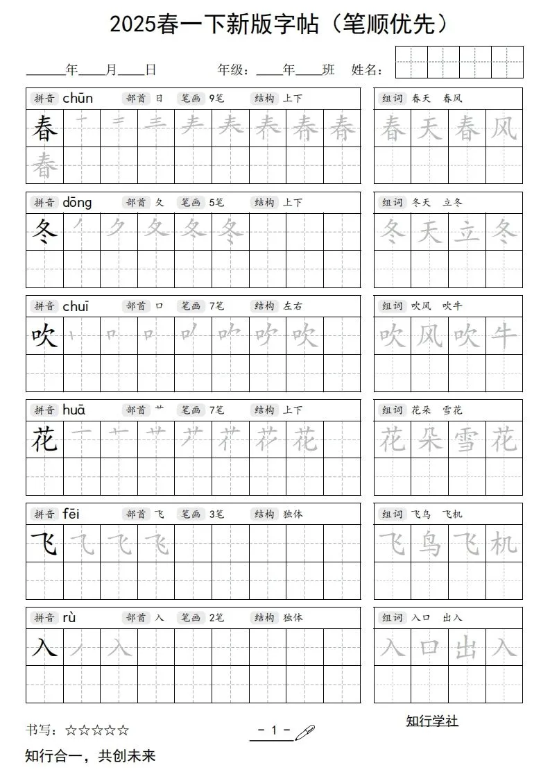 【写字表字帖】一下语文2025新版笔顺