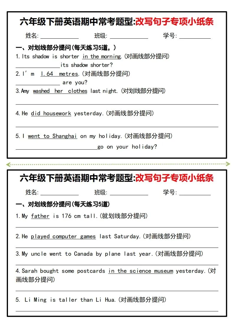 六年级下册英语期中常考题型改写句子专项小纸条