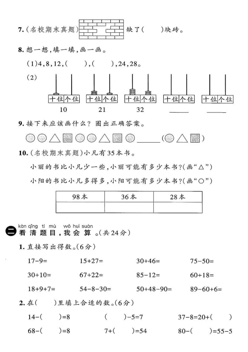 2025新一下数学期末拔尖测试卷1-学海库