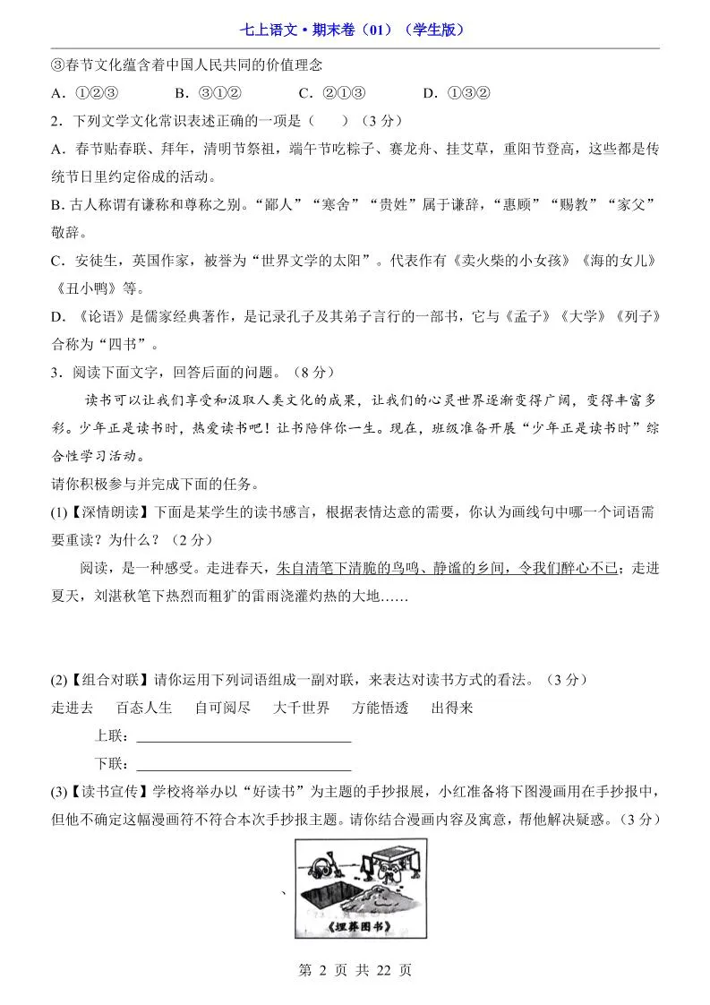 七年级上语文期末卷01-学海库