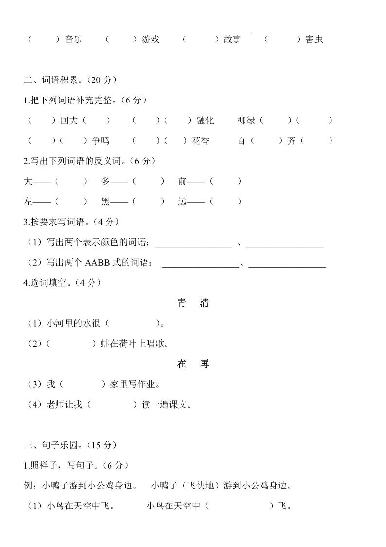 2024-2025学年一年级语文下册期末模拟卷-学海库