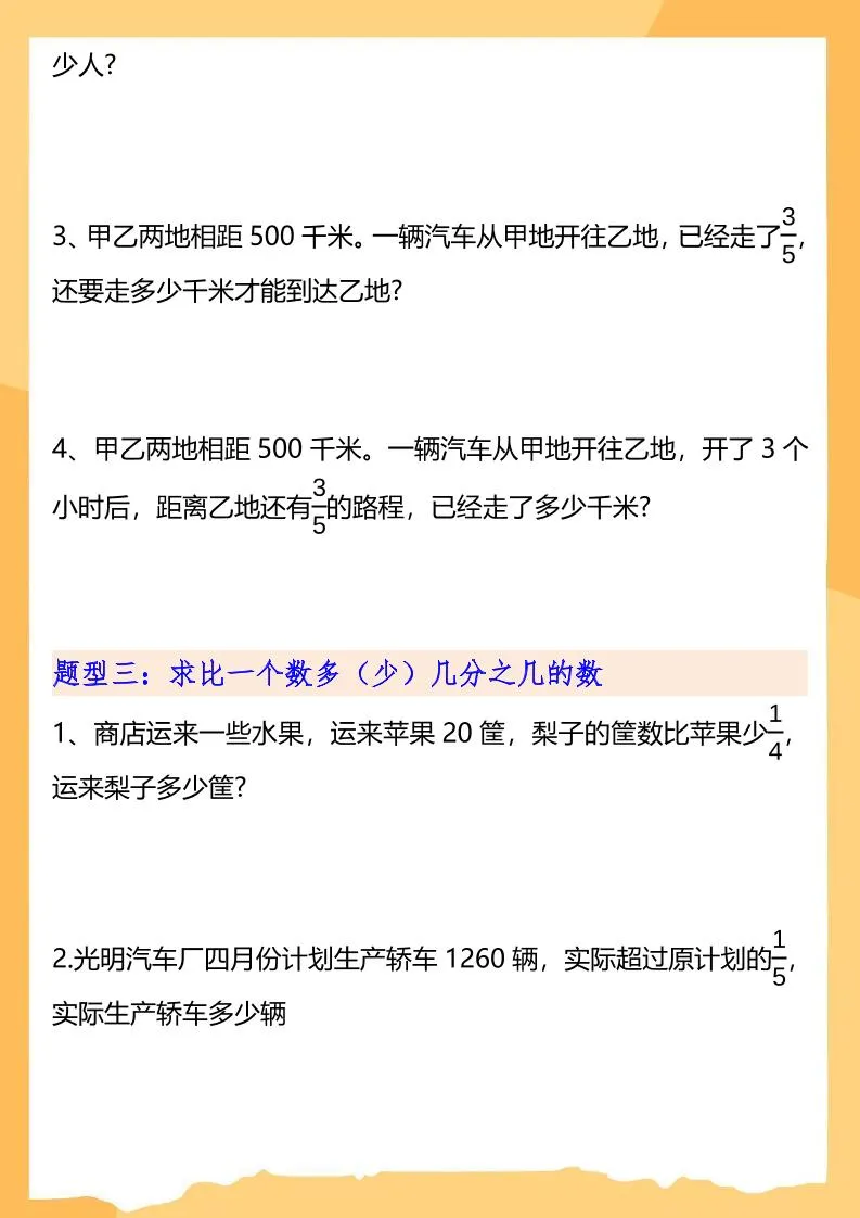 六上数学分数乘法解决问题专项训练（空白+答案10页）-学海库