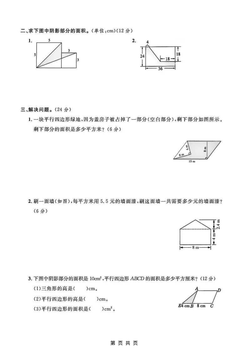 五年级上数学第六单元测试卷1《北师版》-学海库