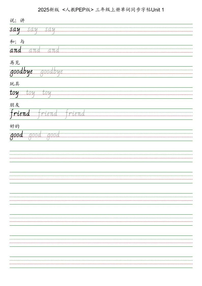 25秋人教pep版三上英语字帖-学海库