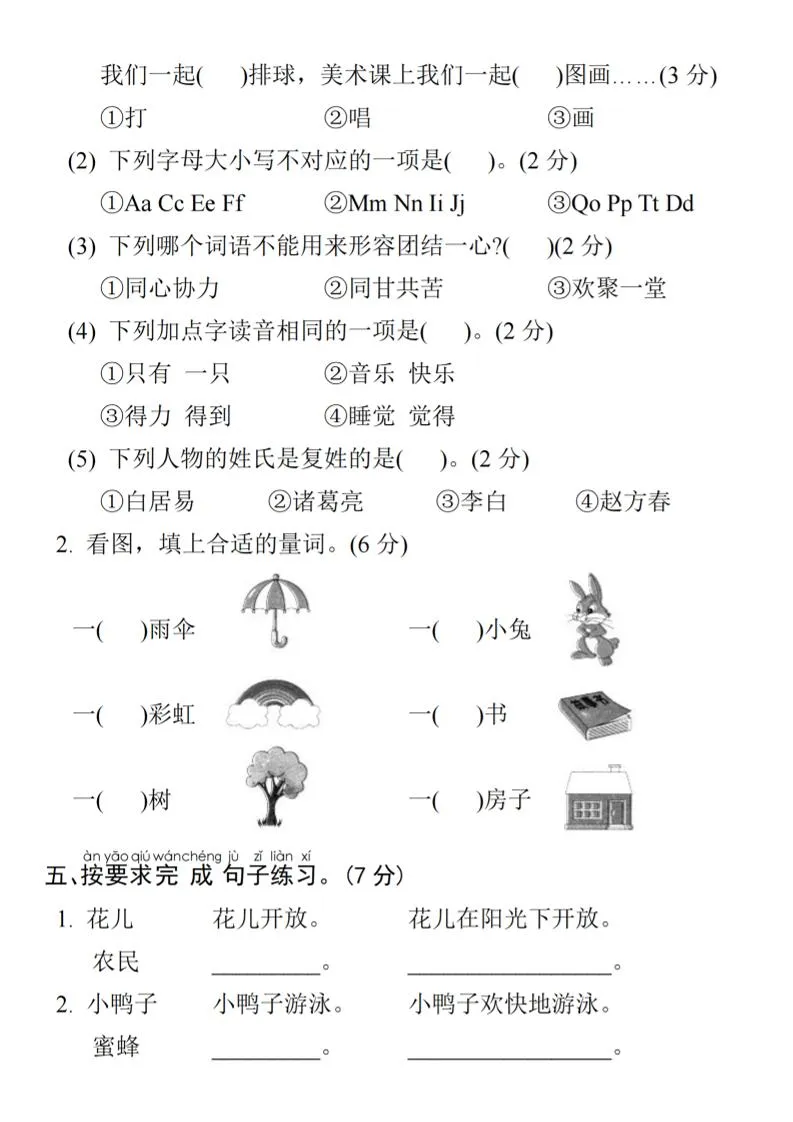 25年一年级下册语文期末拔尖测试卷-学海库