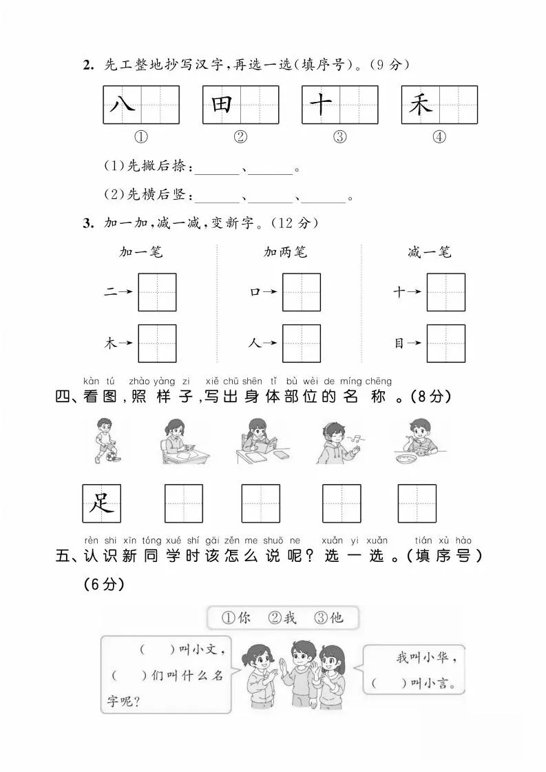 一年级上语文第一单元达标测试卷--看图找读写姿势-学海库