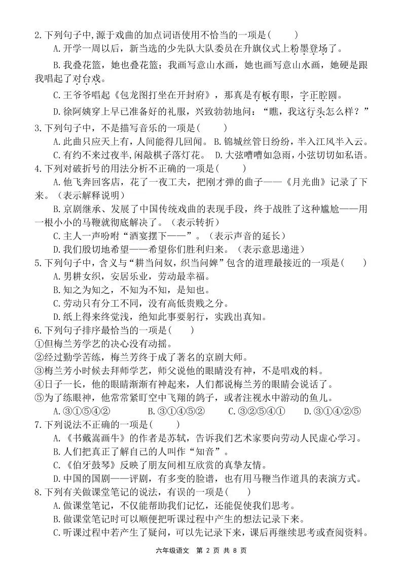 六上语文第七单元素养提优卷（含答案）-学海库