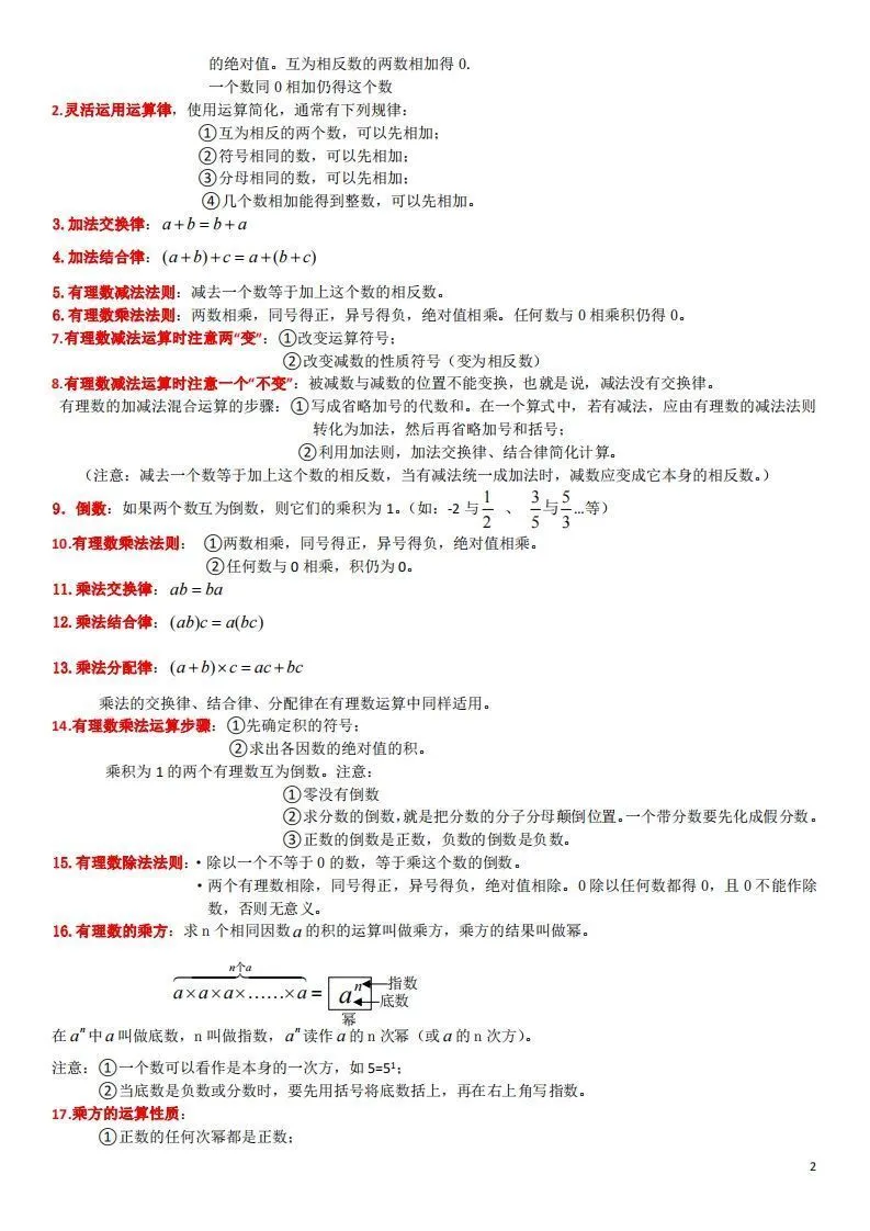 浙教版数学七年级上知识点总结(1)