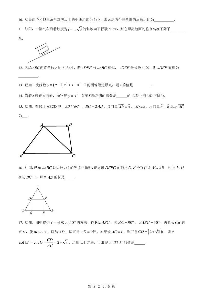 九年级上数学期末试卷1（沪教版）-学海库