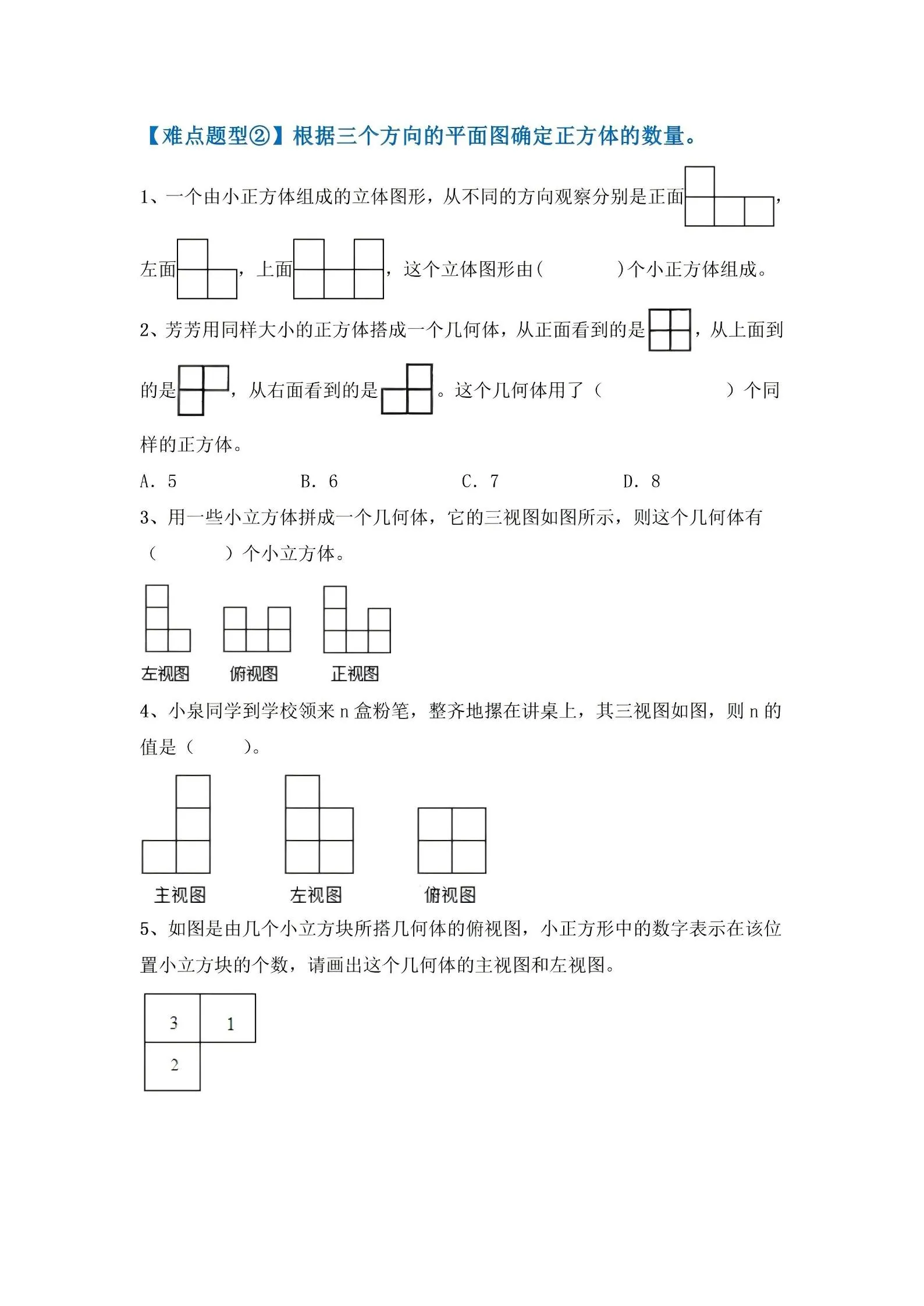 四年级上数学观察物体四大难点突破练习-学海库