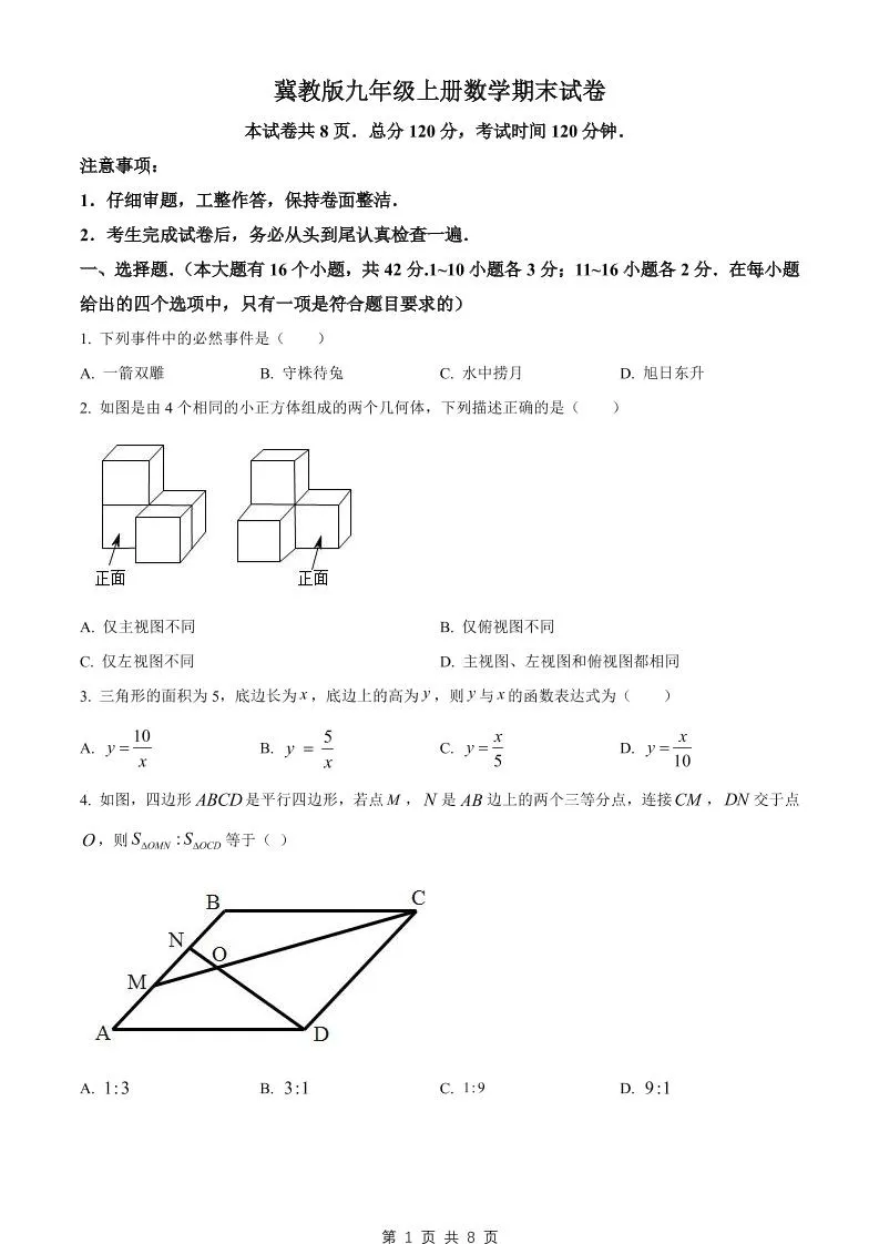 九年级上数学期末试卷（冀教版）